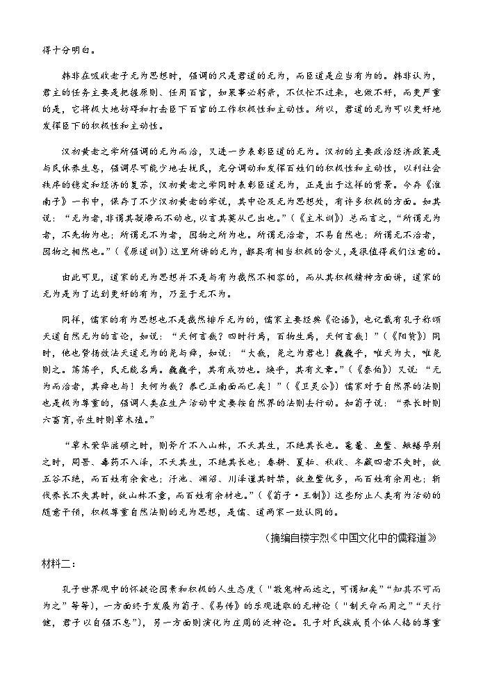 2023-2024学年江苏省扬州市广陵区江苏省扬州中学高二上学期期中考试语文试题含答案第2页