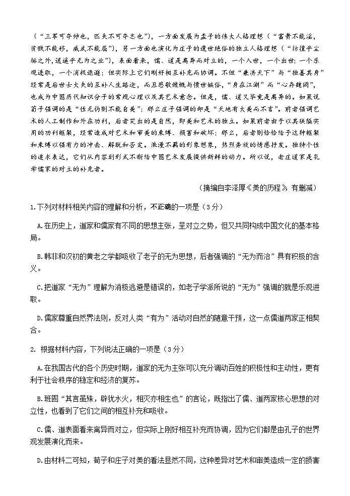2023-2024学年江苏省扬州市广陵区江苏省扬州中学高二上学期期中考试语文试题含答案第3页