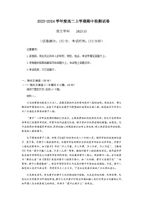 2023-2024学年江苏省扬州市宝应县高二上学期期中检测语文试题含答案