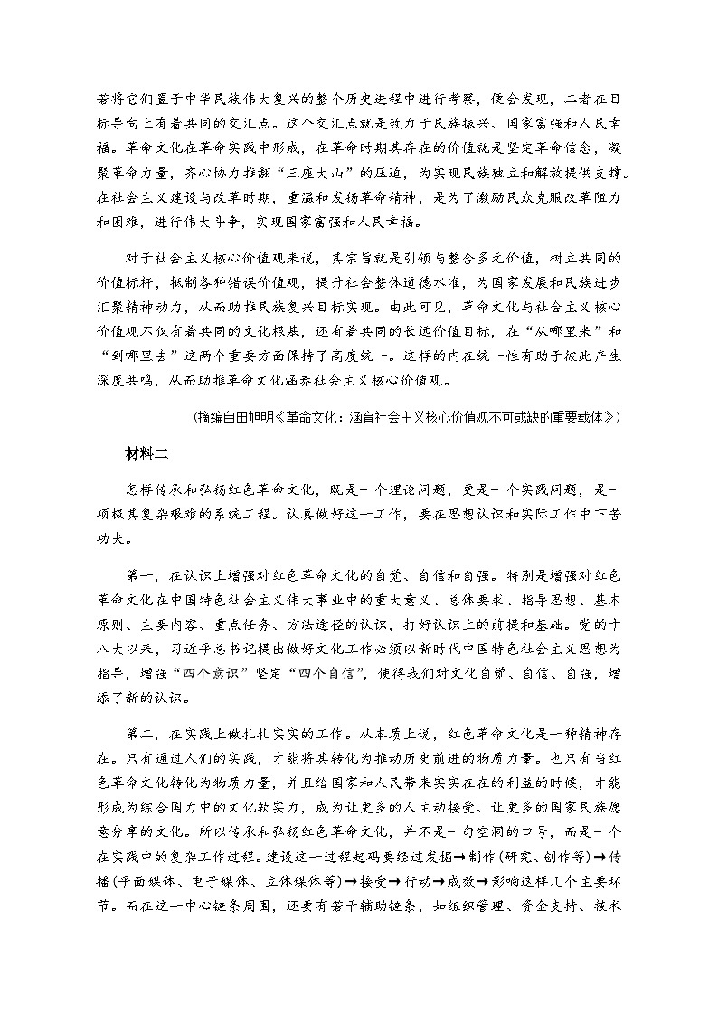 2023-2024学年江苏省宿迁市文昌高级中学高二上学期期中考试语文试题含答案第2页
