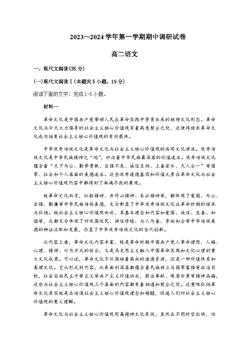 2023-2024学年江苏省宿迁市文昌高级中学高二上学期期中考试语文试题含答案01