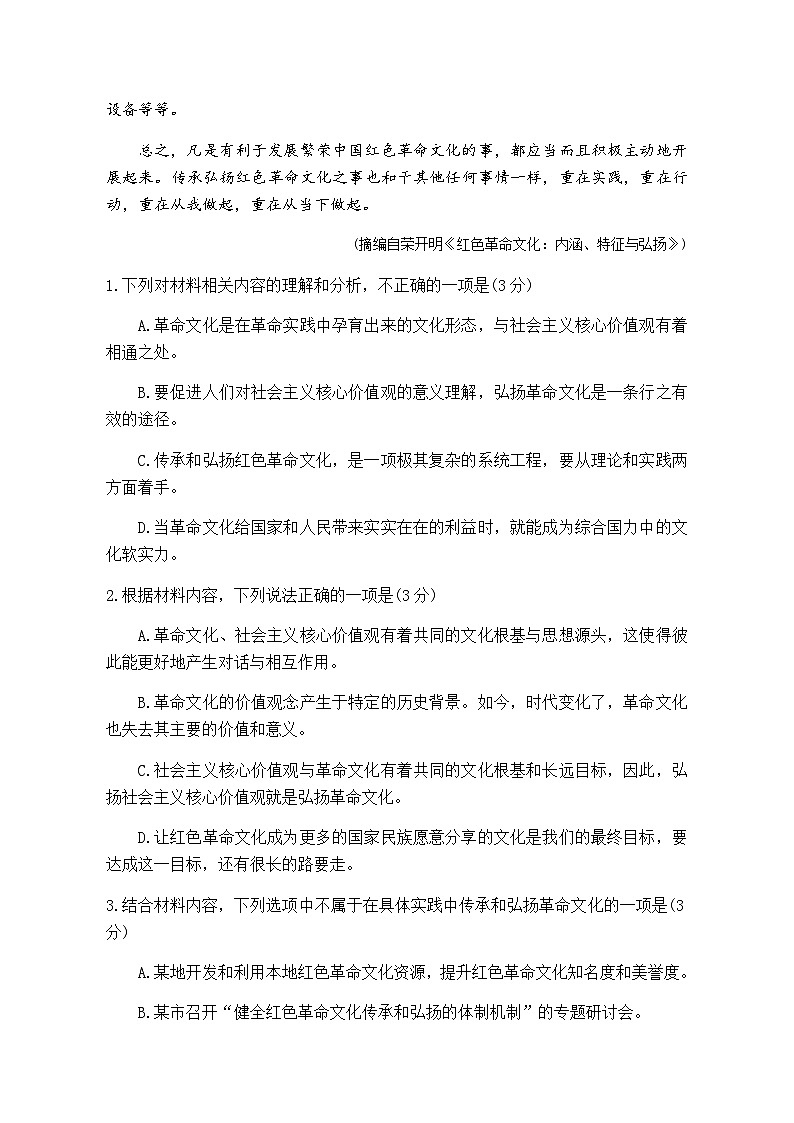 2023-2024学年江苏省宿迁市文昌高级中学高二上学期期中考试语文试题含答案03