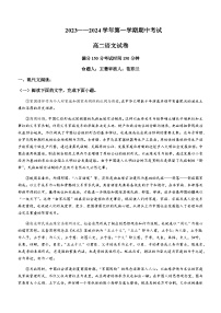 2023-2024学年江苏省连云港市锦屏高级中学、新浦高中等七校高二上学期期中语文试题含答案