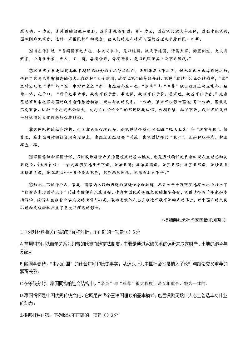 2023-2024学年江苏省连云港市锦屏高级中学、新浦高中等七校高二上学期期中语文试题含答案第2页