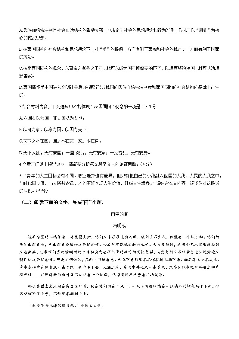 2023-2024学年江苏省连云港市锦屏高级中学、新浦高中等七校高二上学期期中语文试题含答案第3页