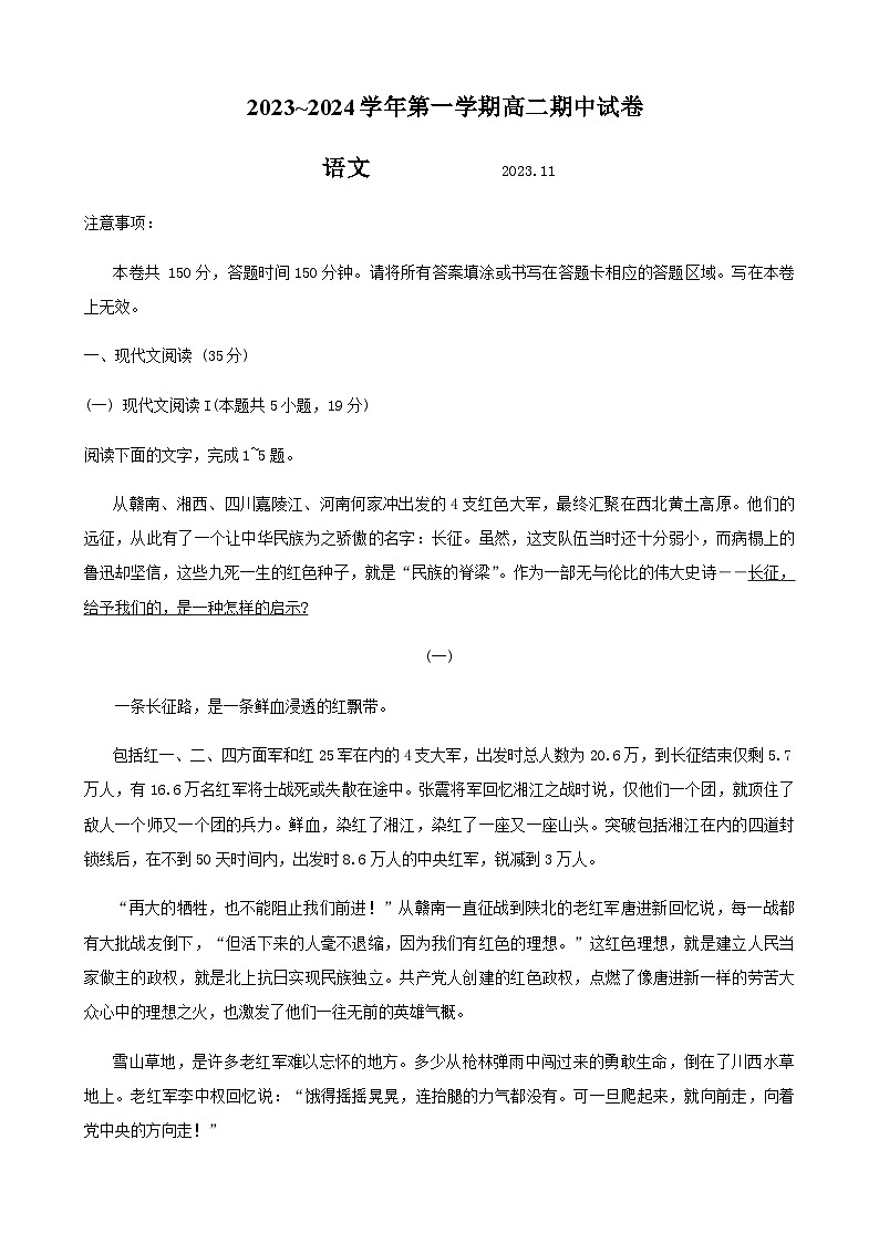 2023-2024学年江苏省苏州市高二上学期期中考试语文试题含答案01