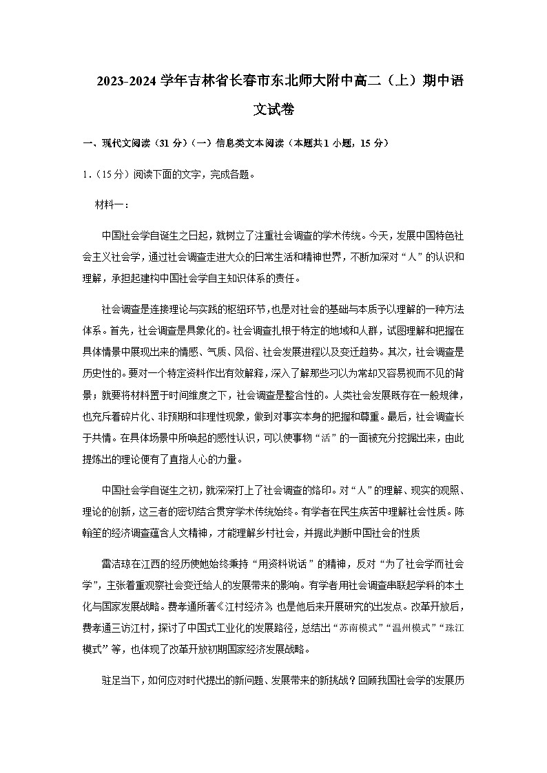 2023-2024学年吉林省长春市东北师范大学附属中学高二上学期期中语文试卷含答案01