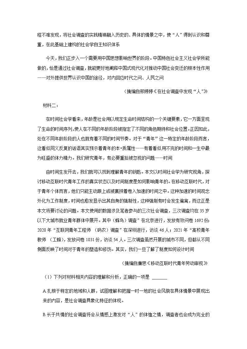 2023-2024学年吉林省长春市东北师范大学附属中学高二上学期期中语文试卷含答案02