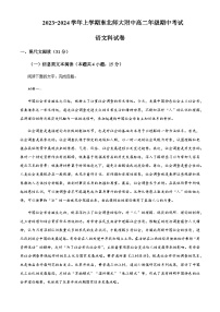 2023-2024学年吉林省长春市东北师大附中高二上学期期中考试语文含答案