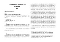 2023-2024学年四川省成都市龙泉驿区东竞高级中学高二上学期期中考试语文试题含答案