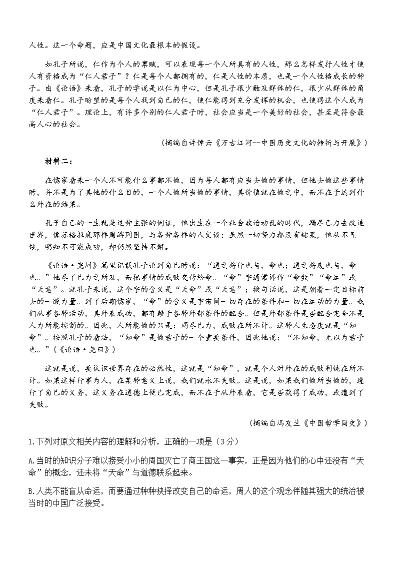 2023-2024学年四川省成都市双流棠湖中学高二上学期期中考试语文试题含答案02