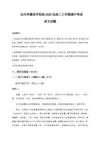 2023-2024学年四川省达州外国语学校高二上学期期中考试语文试题含答案