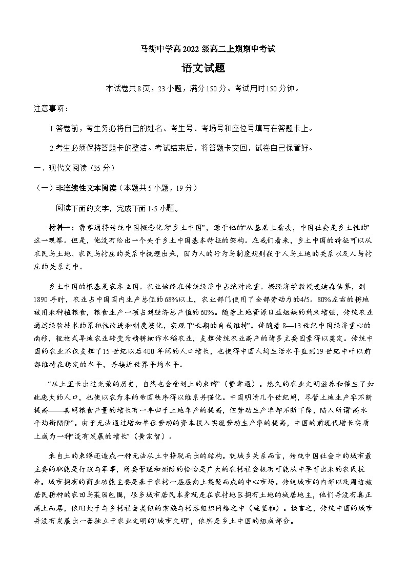 2023-2024学年四川省泸州市合江县马街中学校高二上学期期中考试语文试题含答案01