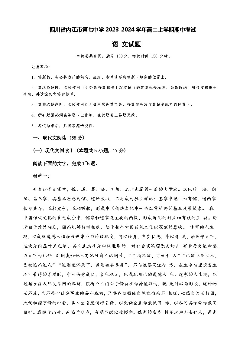 2023-2024学年四川省内江市第七中学高二上学期期中考试语文试卷含答案第1页