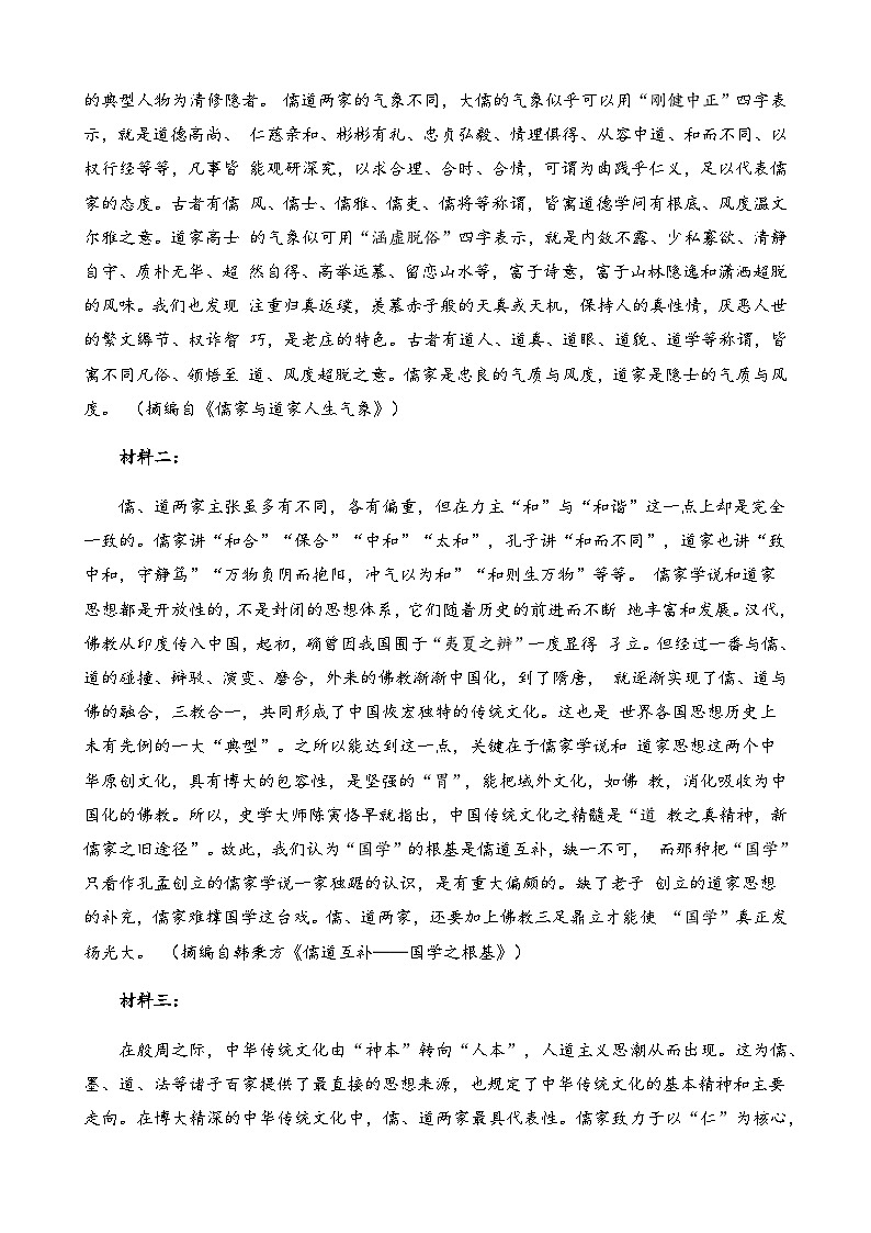 2023-2024学年四川省内江市第七中学高二上学期期中考试语文试卷含答案第2页