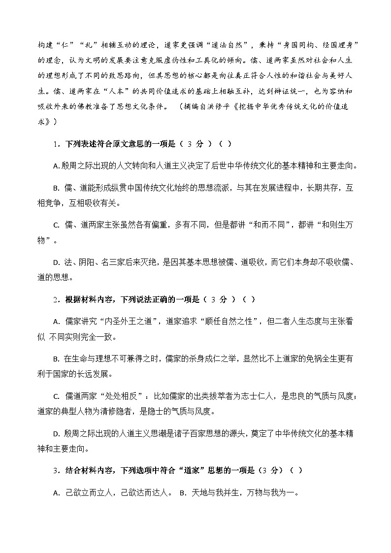 2023-2024学年四川省内江市第七中学高二上学期期中考试语文试卷含答案第3页