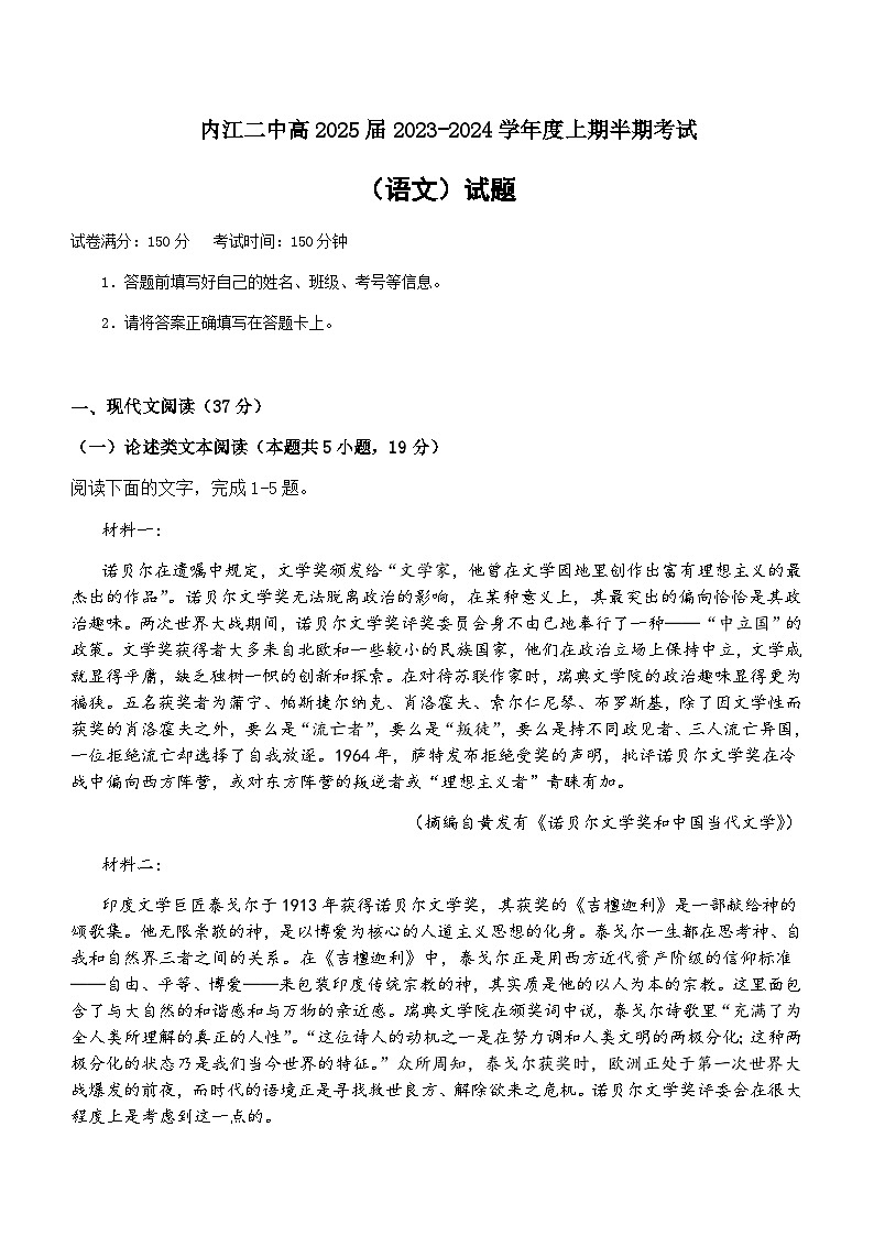2023-2024学年四川省内江市第二中学高二上学期期中考试语文试题含答案第1页