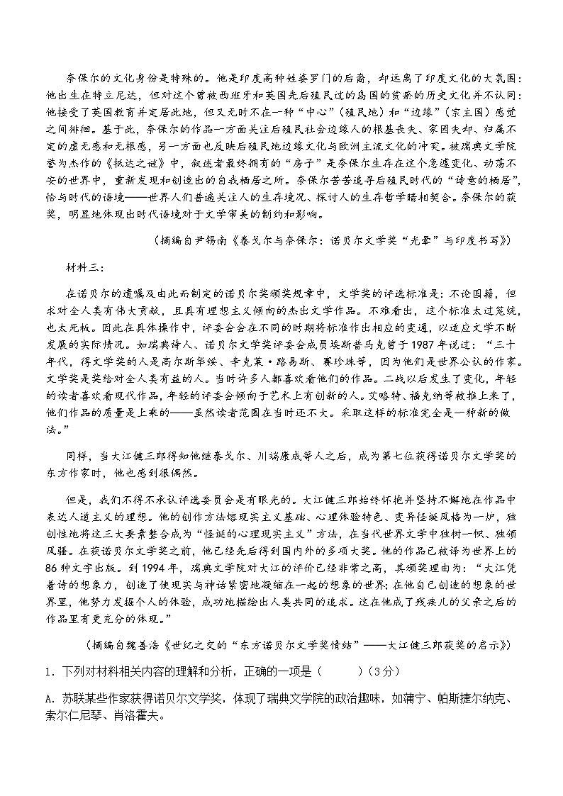 2023-2024学年四川省内江市第二中学高二上学期期中考试语文试题含答案第2页