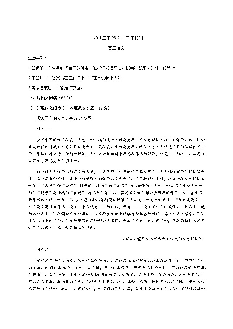 2023-2024学年江西省抚州市黎川县第二中学高二上学期期中考试语文试题含答案01