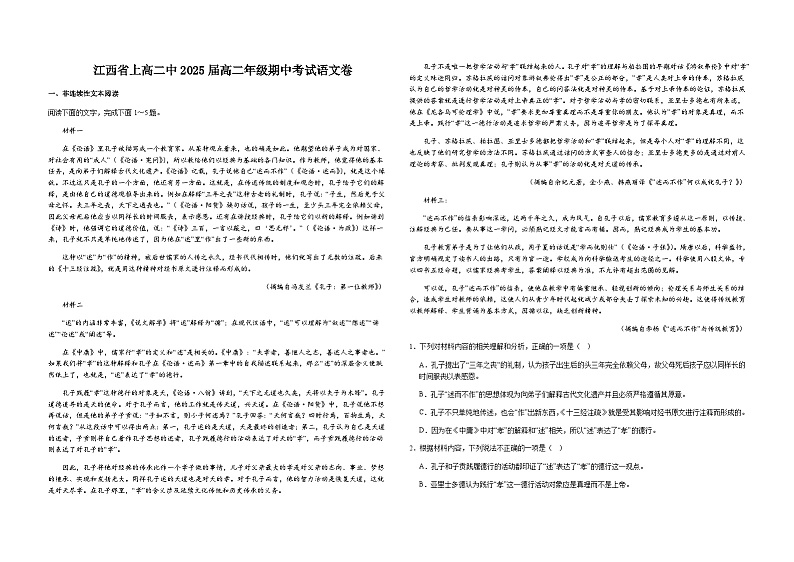 2023-2024学年江西省宜春市上高二中高二上学期期中考试语文试题含答案01