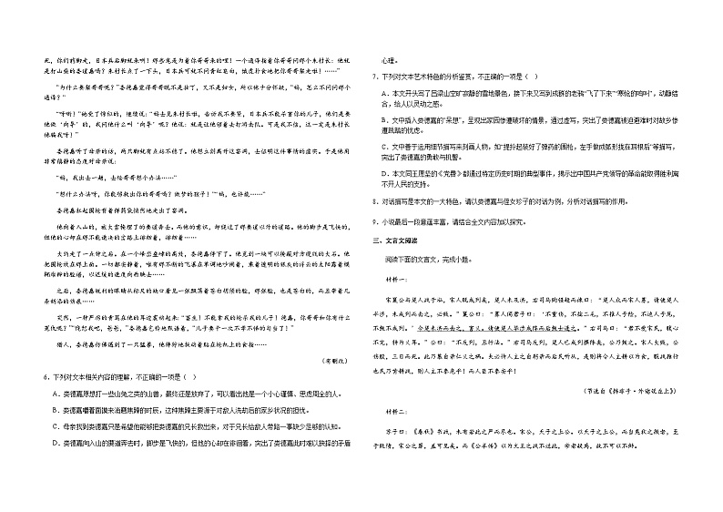 2023-2024学年江西省宜春市上高二中高二上学期期中考试语文试题含答案03