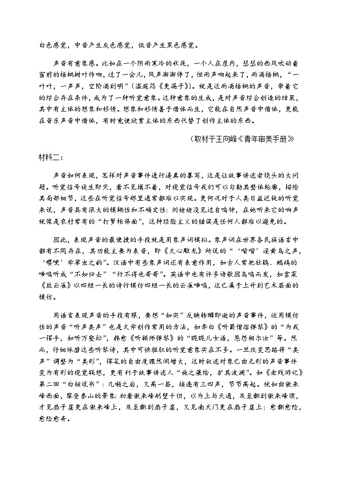 2023-2024学年辽宁省辽东教学共同体高二上学期期中联合考试语文试题含答案第2页
