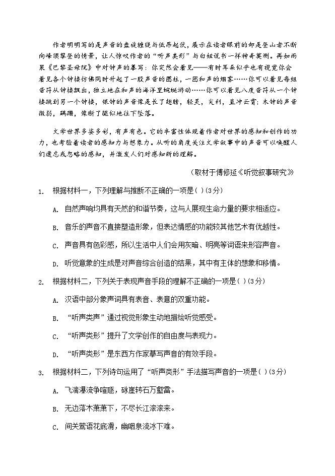 2023-2024学年辽宁省辽东教学共同体高二上学期期中联合考试语文试题含答案第3页