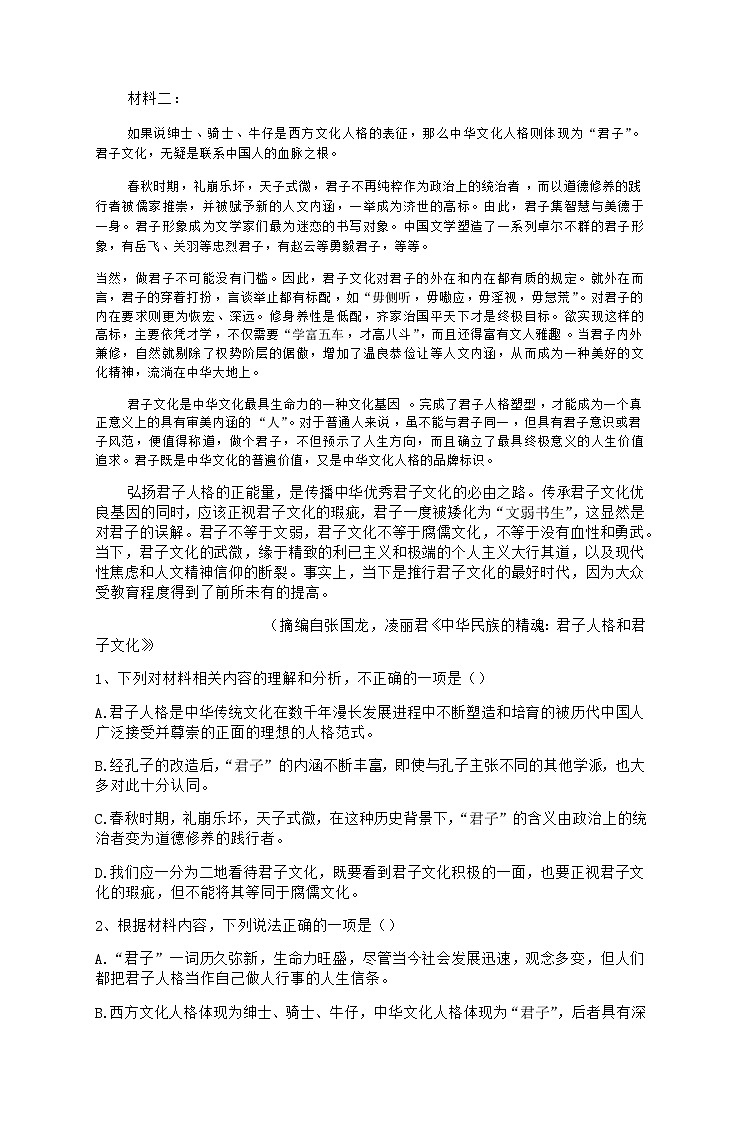 2023-2024学年辽宁省六校协作体高二上学期期中联考语文试题含答案02