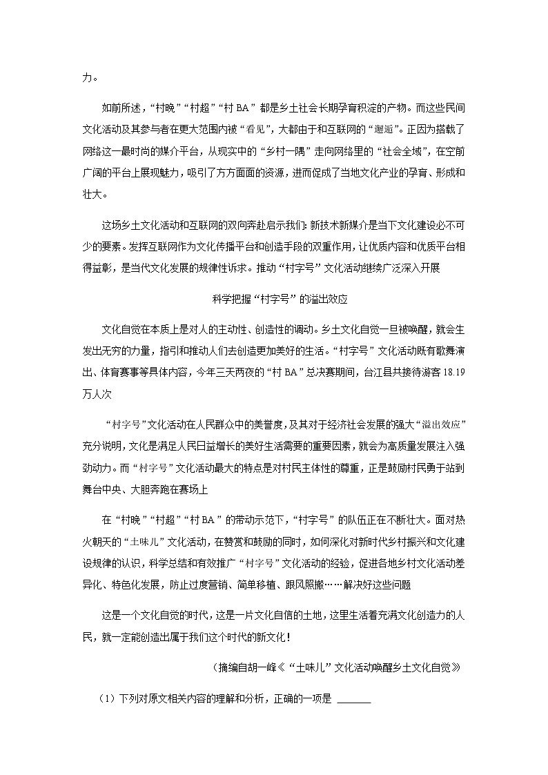 2023-2024学年内蒙古鄂尔多斯市鄂托克旗四校高二上学期期中联考语文试题含答案02