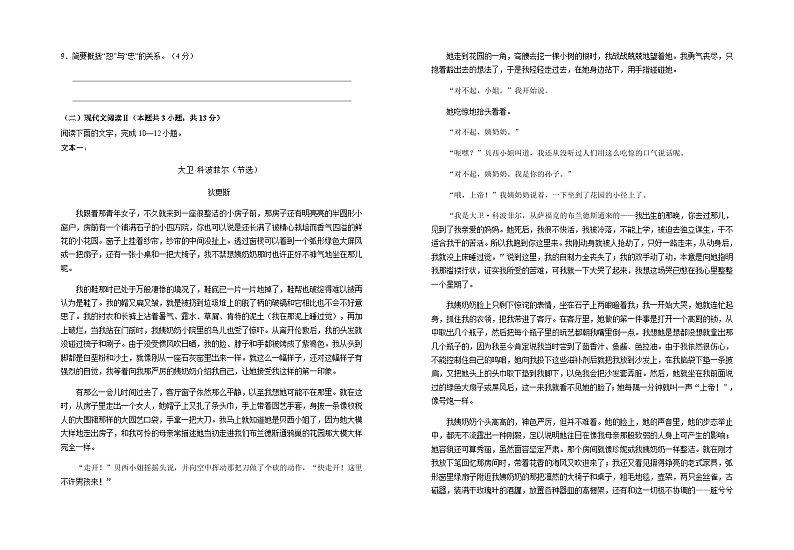 2023-2024学年宁夏银川一中高二上学期期中考试语文试题含答案第3页