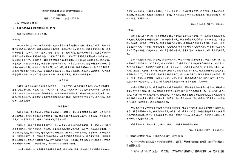 2023-2024学年山东省济宁市实验中学高二上学期期中考试语文试卷含答案01