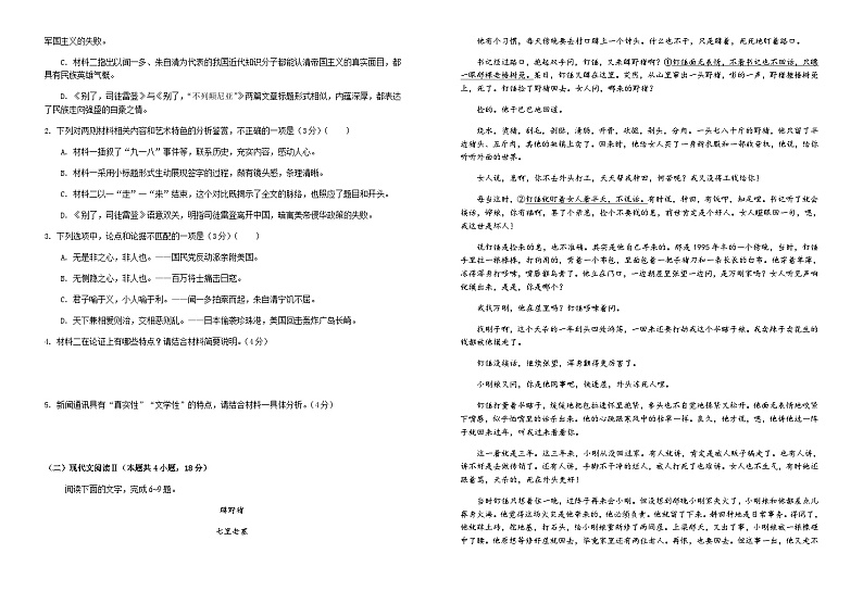2023-2024学年山东省济宁市实验中学高二上学期期中考试语文试卷含答案02