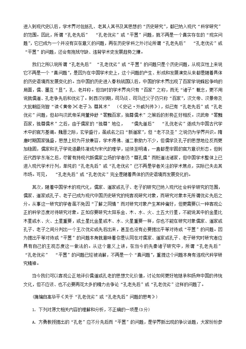 2023-2024学年山东省日照市校级联合考试高二上学期期中考试语文试题含答案02