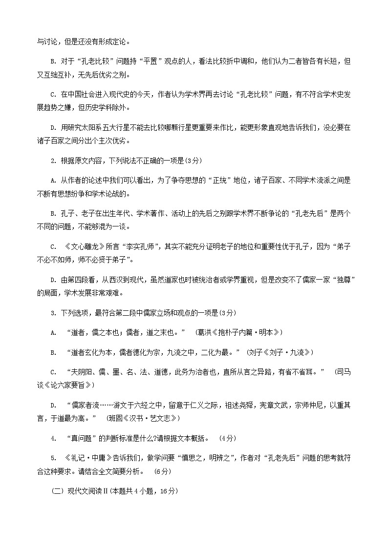 2023-2024学年山东省日照市校级联合考试高二上学期期中考试语文试题含答案03
