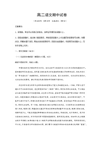 2023-2024学年陕西省西安市蓝田县部分学校高二上学期期中联考语文试题含答案