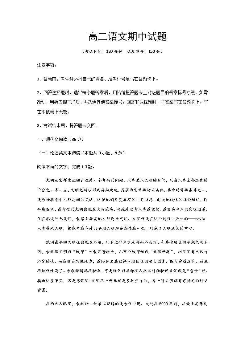 2023-2024学年陕西省西安市蓝田县城关中学大学区联考高二上学期期中考试语文试题含答案01