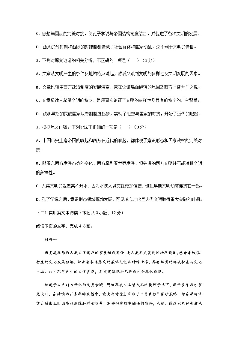 2023-2024学年陕西省西安市蓝田县城关中学大学区联考高二上学期期中考试语文试题含答案03