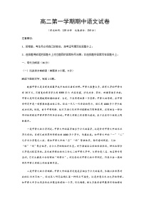 2023-2024学年陕西省西安市蓝田县乡镇高中联考高二上学期期中考试语文试题含答案