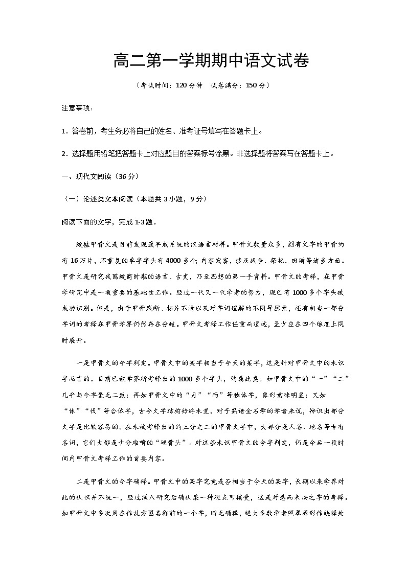 2023-2024学年陕西省西安市蓝田县乡镇高中联考高二上学期期中考试语文试题含答案01