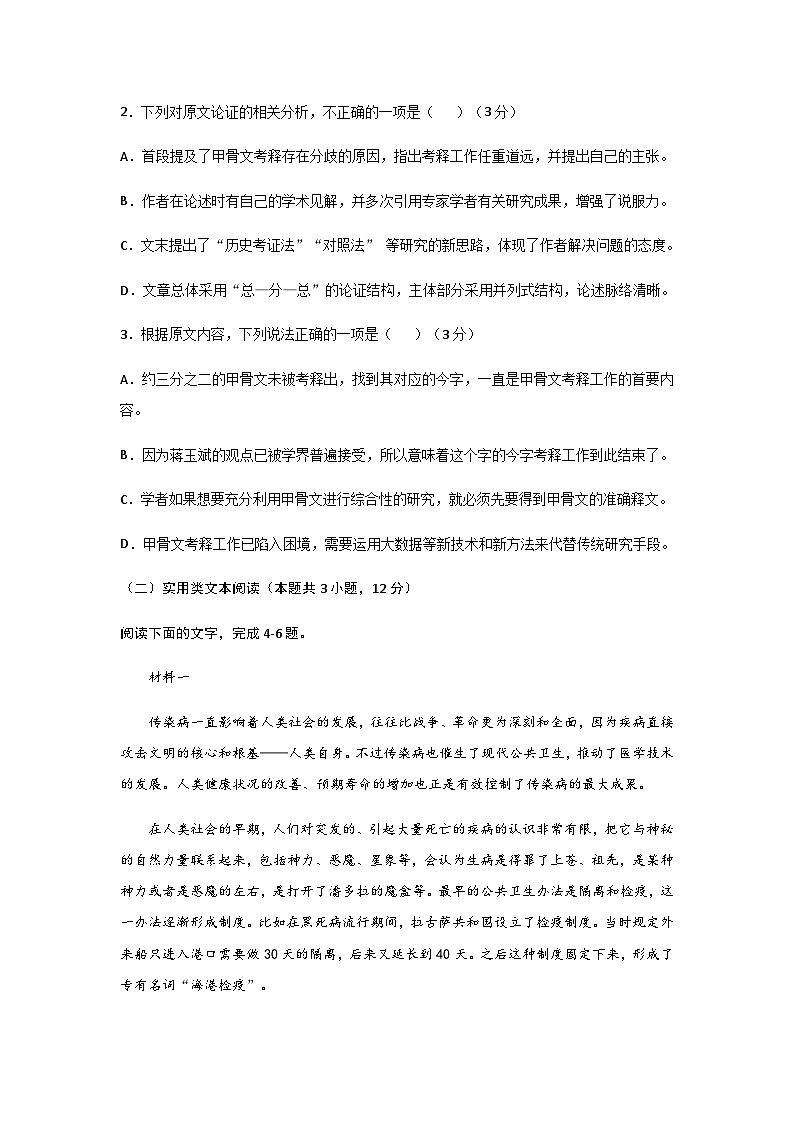 2023-2024学年陕西省西安市蓝田县乡镇高中联考高二上学期期中考试语文试题含答案03
