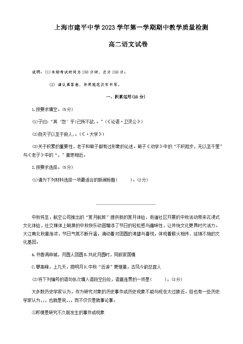 2023-2024学年上海市建平中学高二上学期期中考试语文试题含答案01