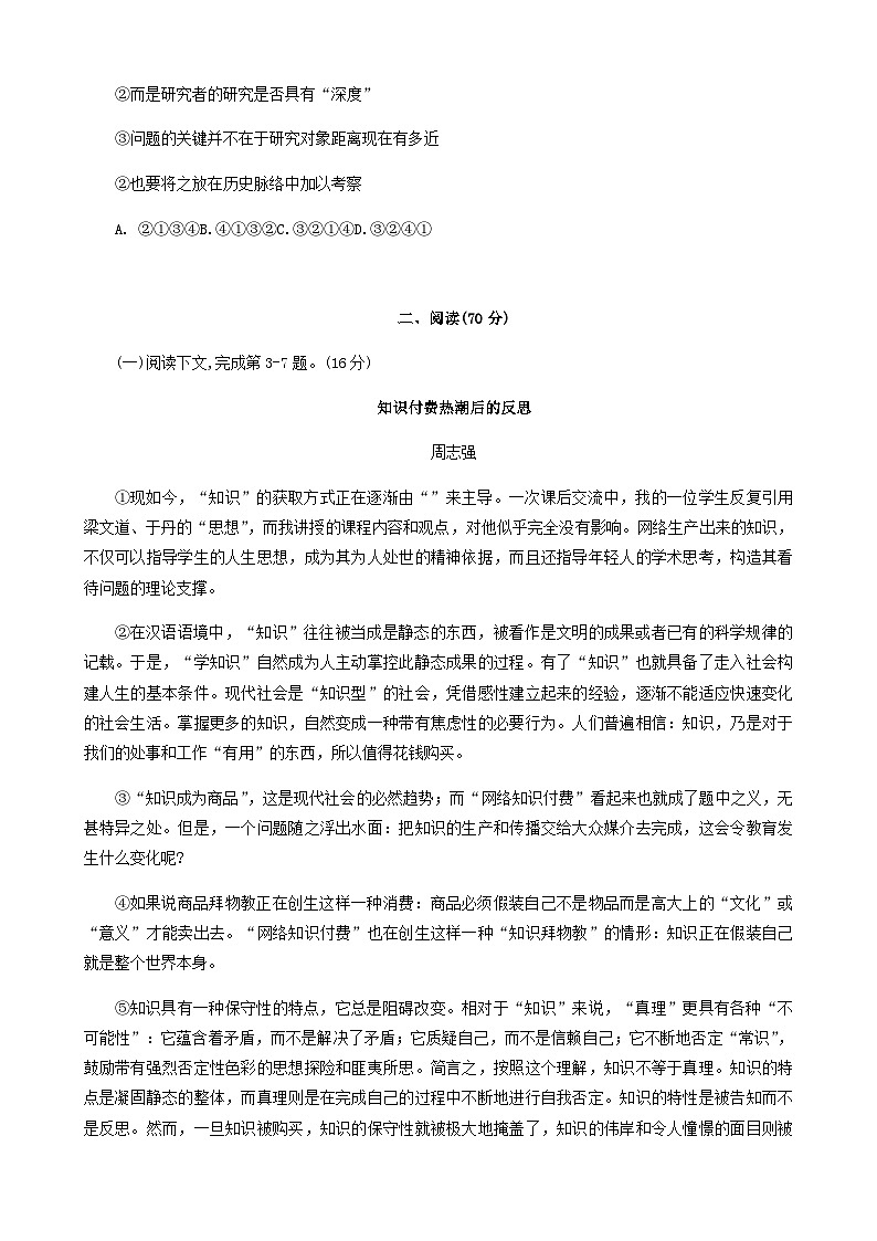 2023-2024学年上海市建平中学高二上学期期中考试语文试题含答案02