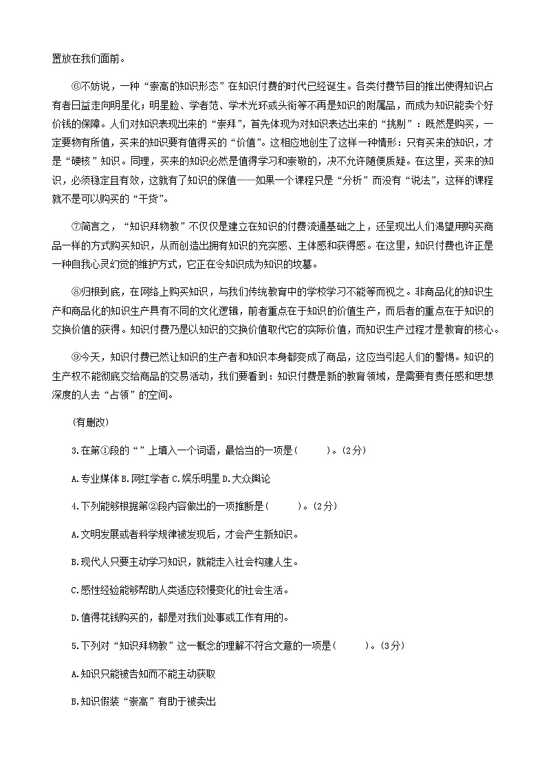 2023-2024学年上海市建平中学高二上学期期中考试语文试题含答案03