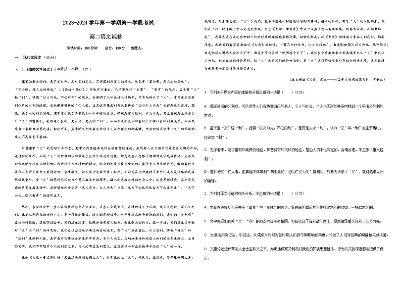2023-2024学年西藏林芝市第二高级中学高二上学期期中考试语文试题含答案01