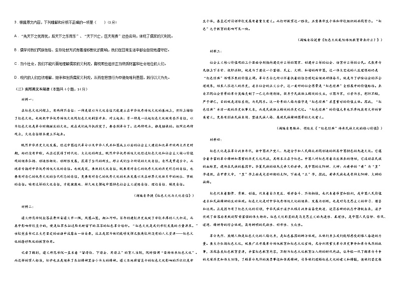 2023-2024学年西藏林芝市第二高级中学高二上学期期中考试语文试题含答案02
