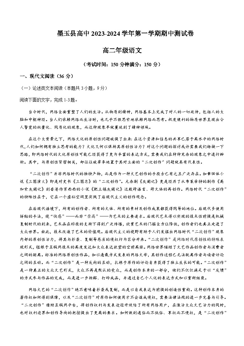 2023-2024学年新疆和田地区墨玉县高二上学期期中语文试题含答案01