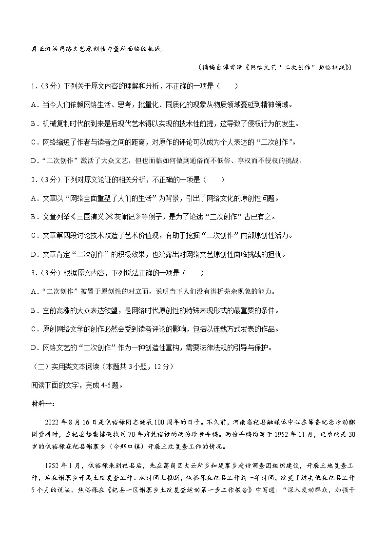 2023-2024学年新疆和田地区墨玉县高二上学期期中语文试题含答案02