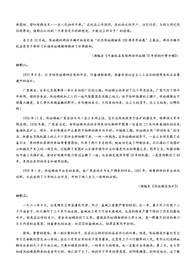 2023-2024学年新疆和田地区墨玉县高二上学期期中语文试题含答案03