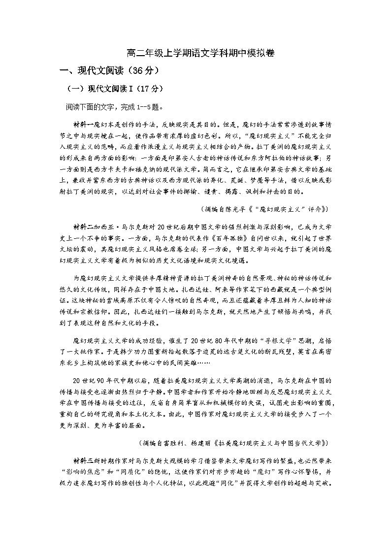 2023-2024学年云南省红河州弥勒市庆来学校高二上学期期中模拟考试语文试卷含答案01