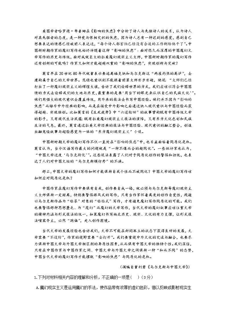 2023-2024学年云南省红河州弥勒市庆来学校高二上学期期中模拟考试语文试卷含答案02